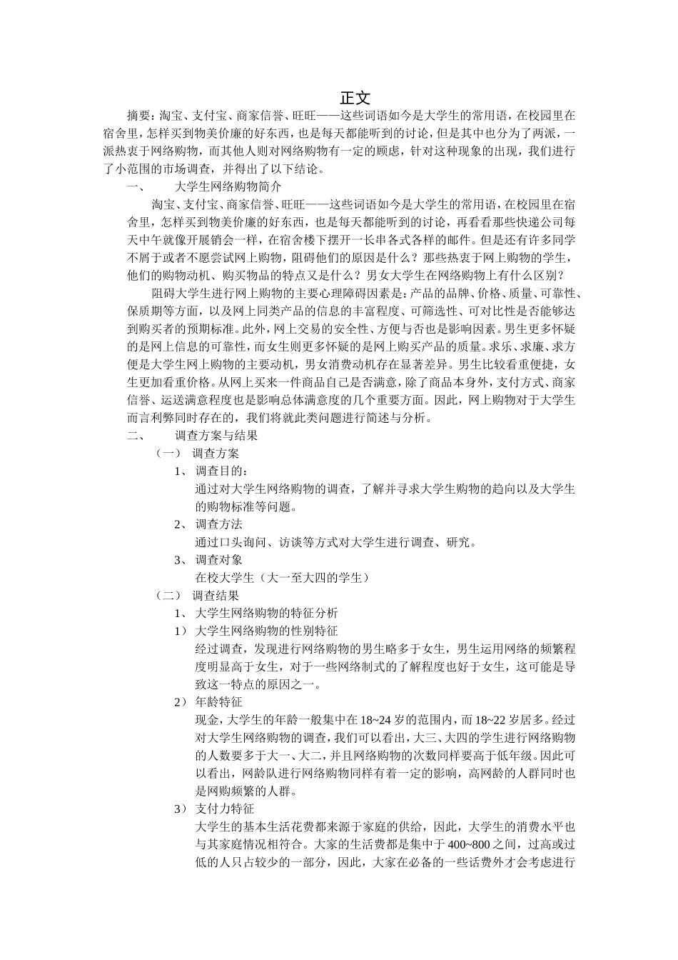 关于大学生网购的社会调查报告_第2页