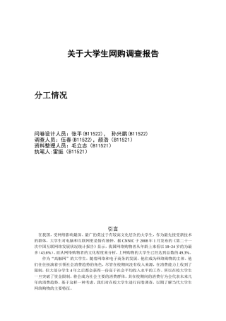 关于大学生网购的社会调查报告