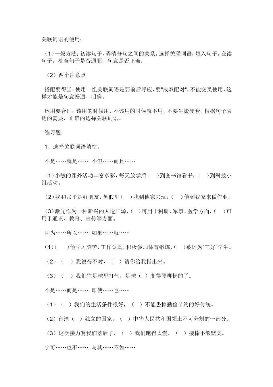 关联词语练习及答案_第1页