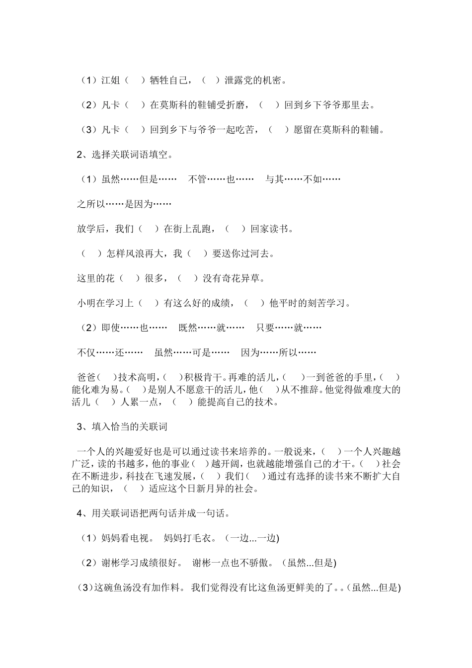 关联词语练习及答案_第2页