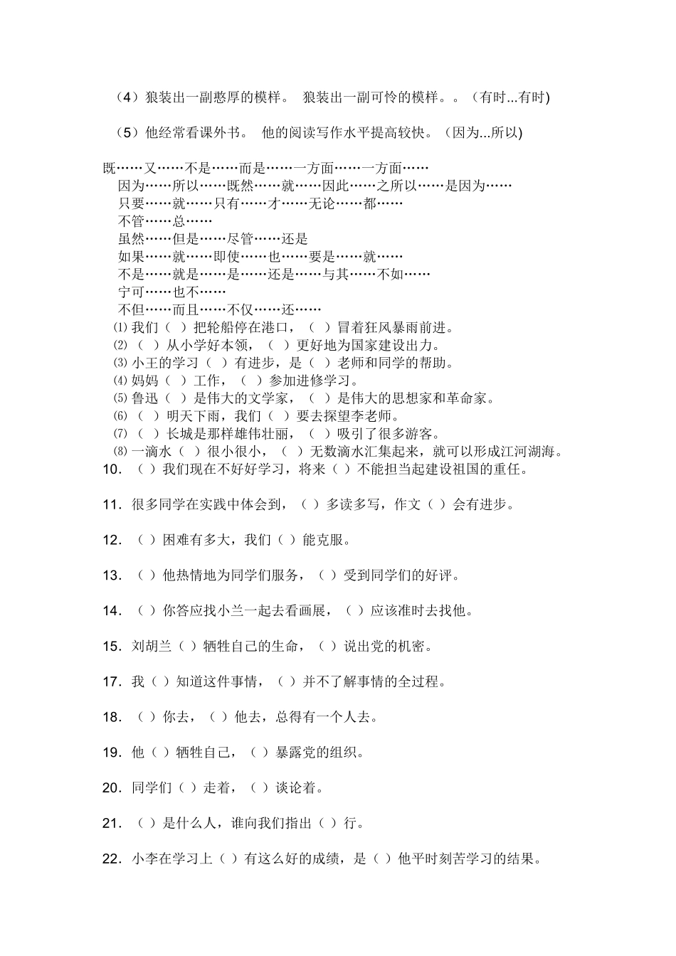 关联词语练习及答案_第3页