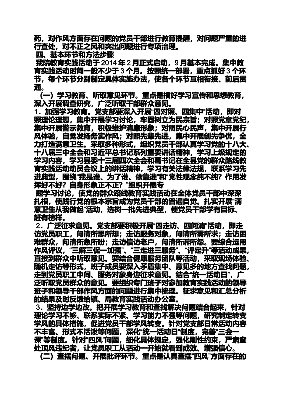 关于群众路线方案的说明_第2页