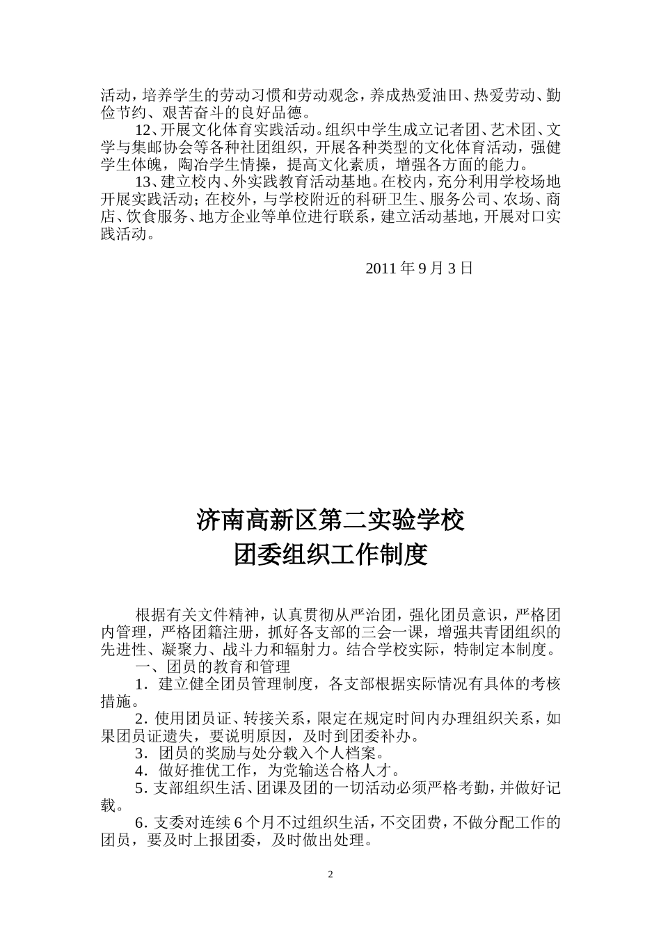 共青团制度(同名8376)_第2页