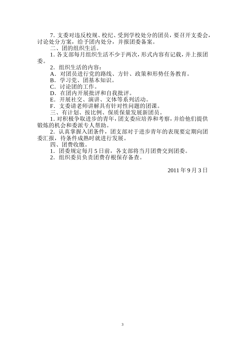 共青团制度(同名8376)_第3页