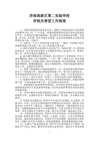 共青团制度(同名8376)