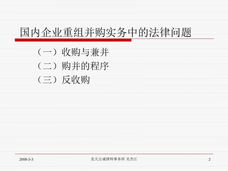 企业重组并购法律问题_第2页