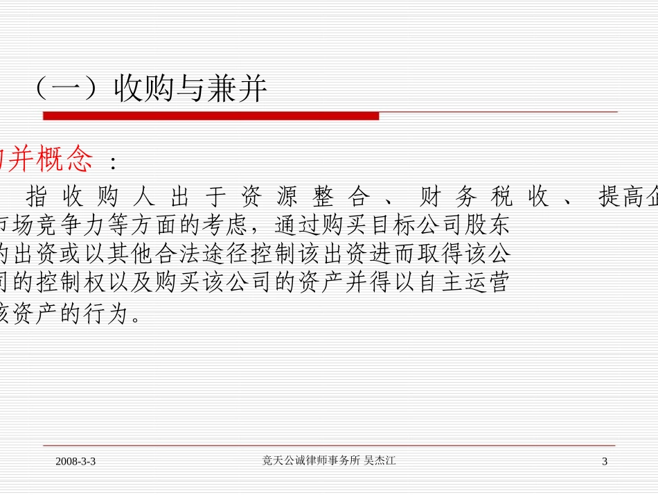 企业重组并购法律问题_第3页
