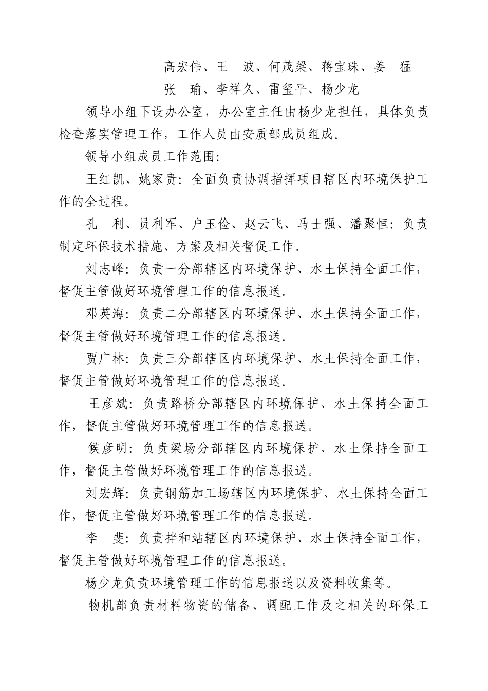 关于成立环水保领导小组的通知(红头)_第2页