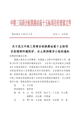 关于成立环水保领导小组的通知(红头)