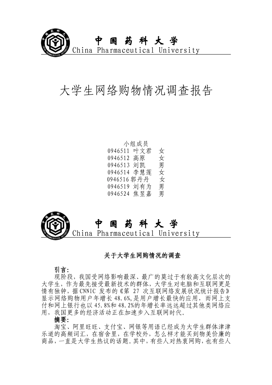 关于大学生网购情况的调查_第1页