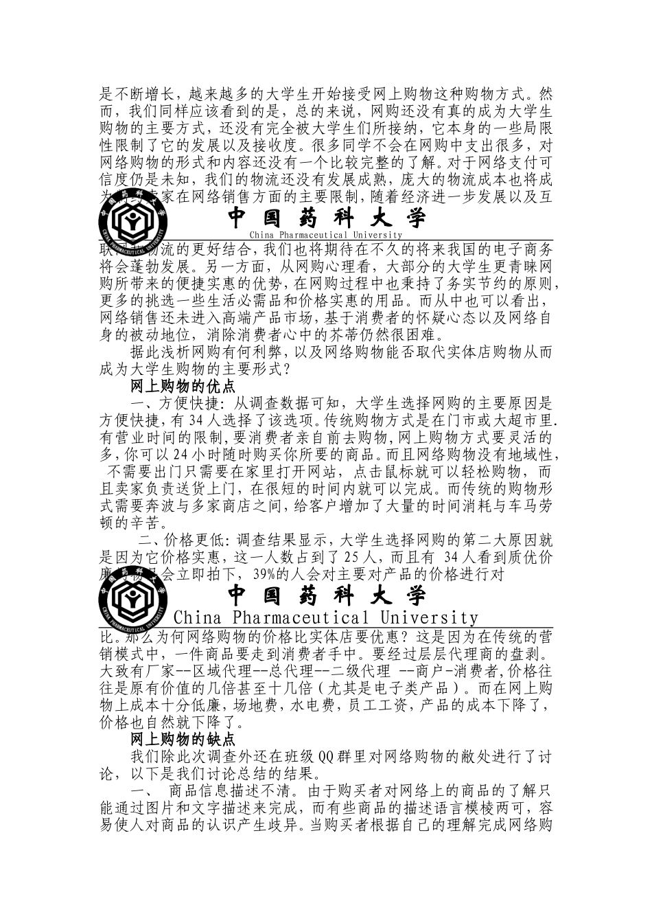 关于大学生网购情况的调查_第3页
