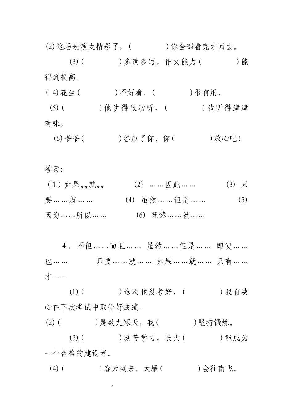 关联词语练习题及答案_第3页