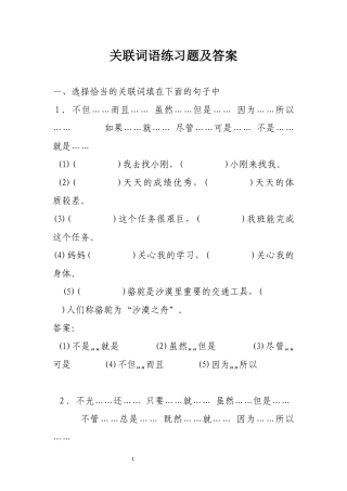 关联词语练习题及答案