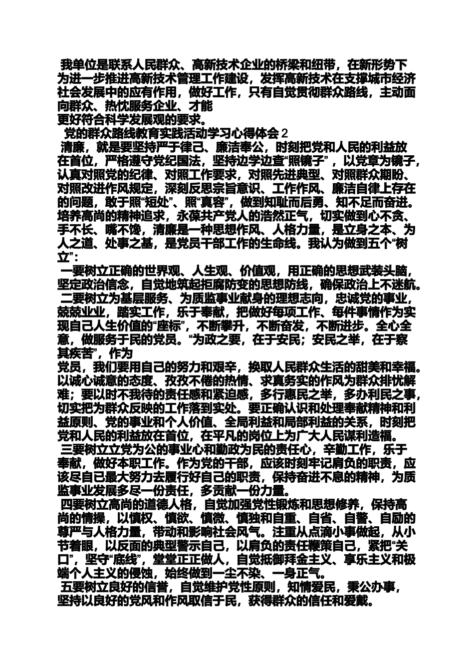 关于群众路线教育_第2页