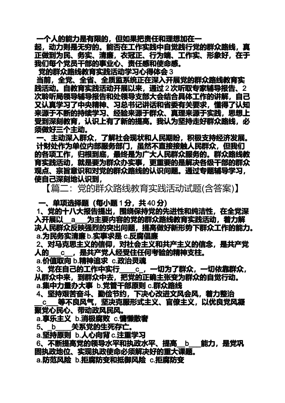 关于群众路线教育_第3页