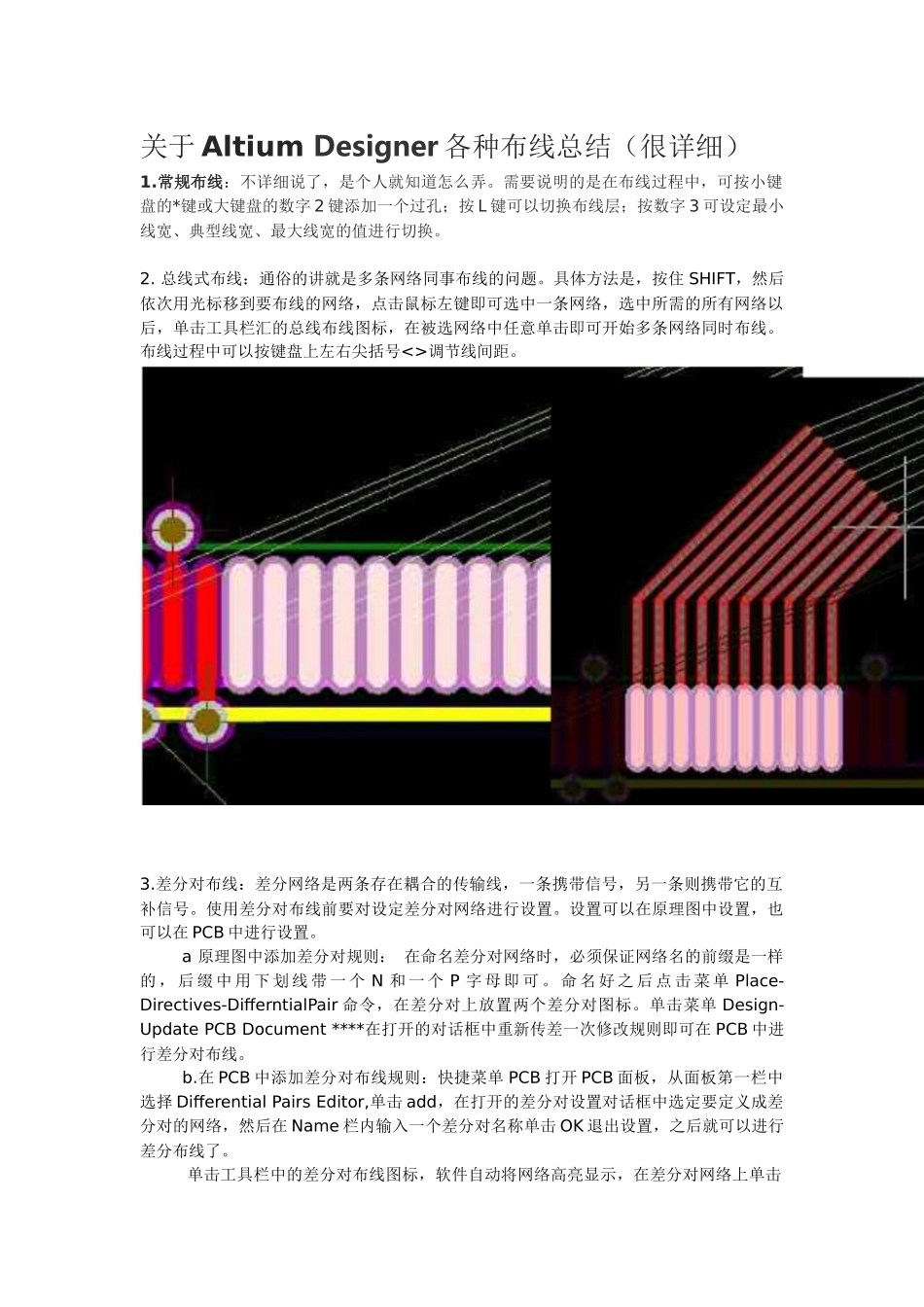关于Altium-Designer各种布线总结_第1页