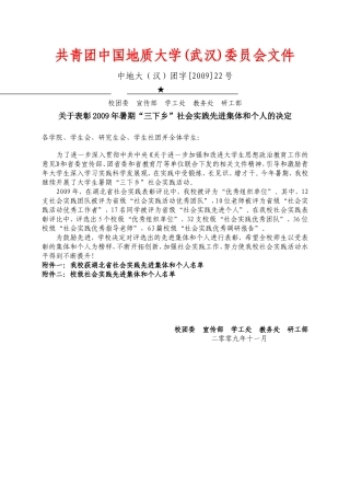 共青团中国地质大学(武汉)委员会文件