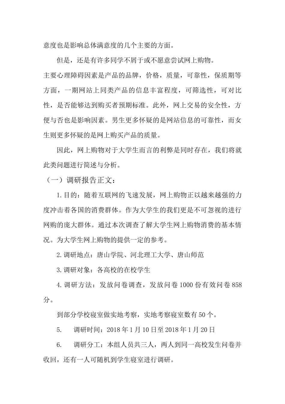 关于大学生网购情况调研报告_第2页
