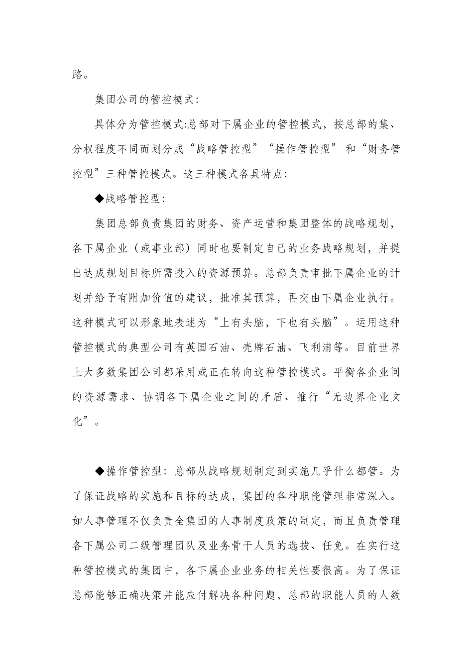 关于成立集团公司的探讨_第2页