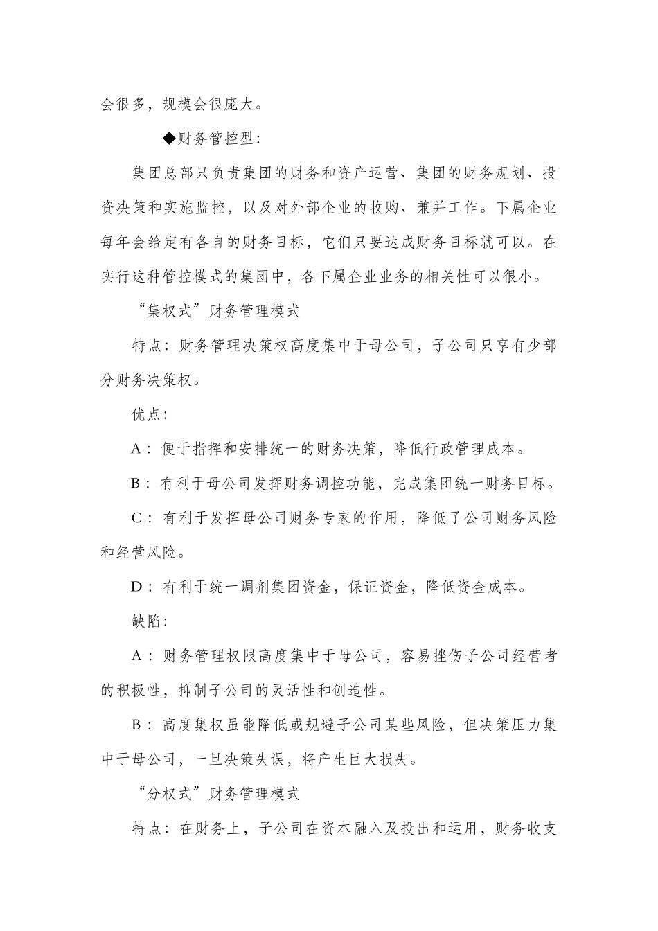 关于成立集团公司的探讨_第3页