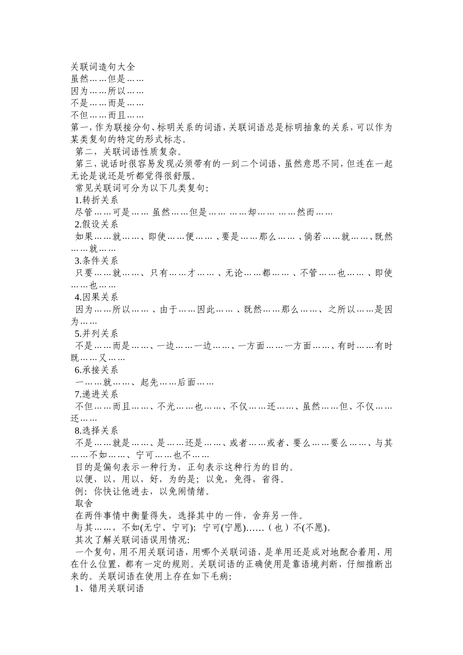 关联词造句大全_第1页