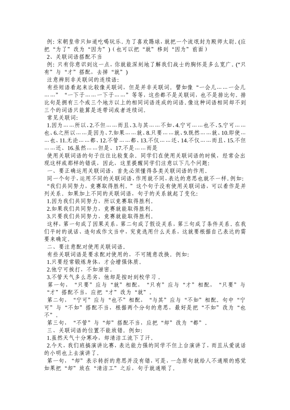 关联词造句大全_第2页