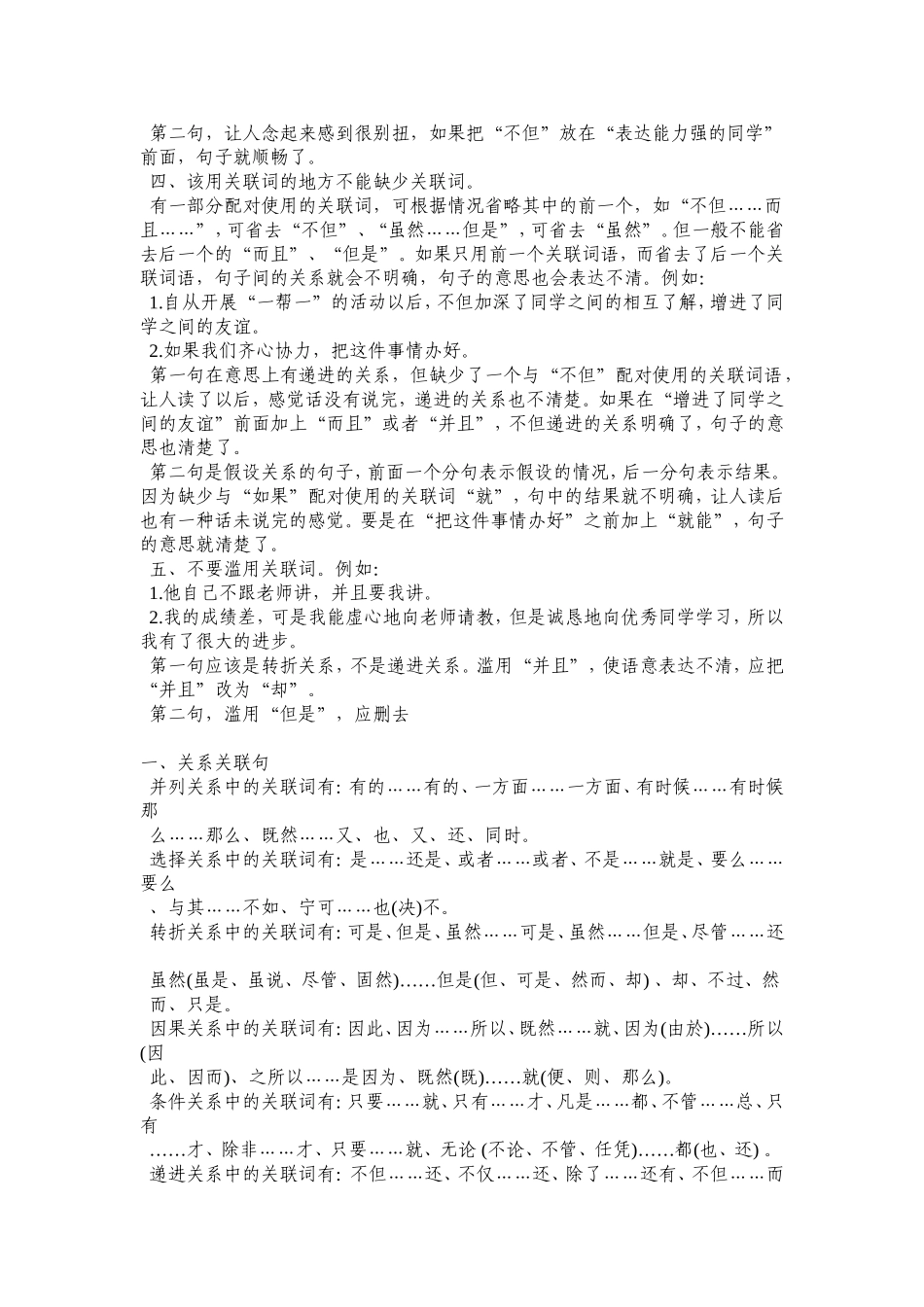 关联词造句大全_第3页