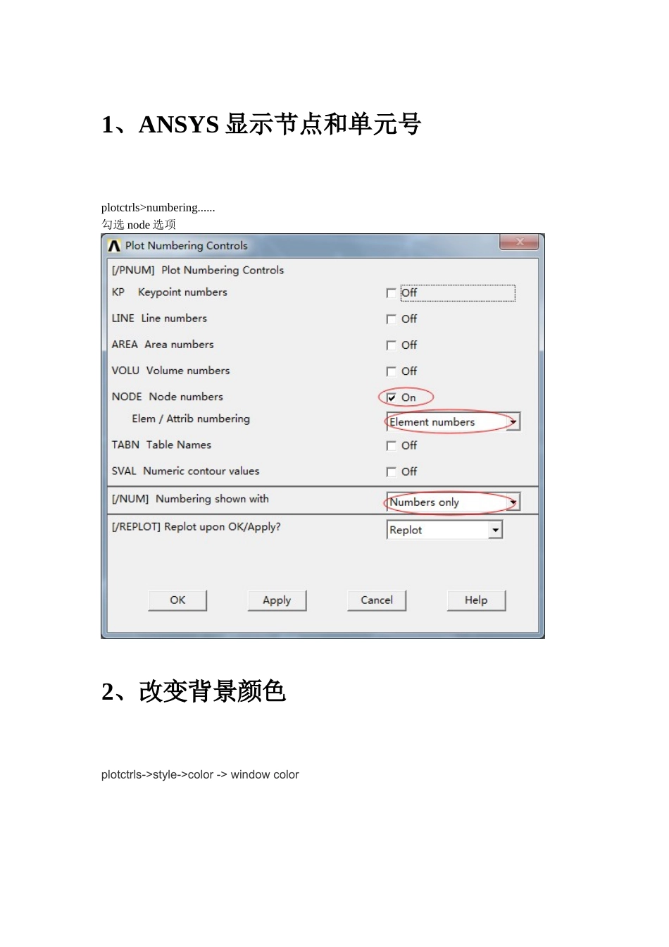 关于ANSYS模型颜色等等_第1页
