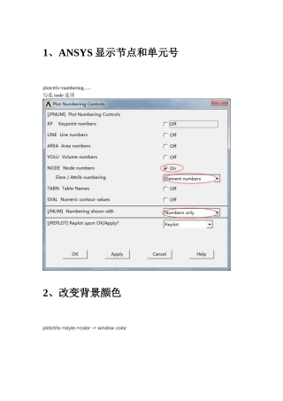 关于ANSYS模型颜色等等