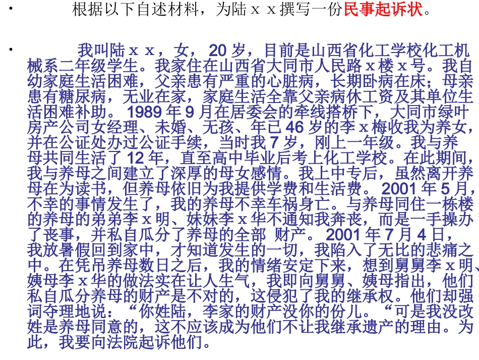 起诉状民事起诉状刑事自诉状_第2页