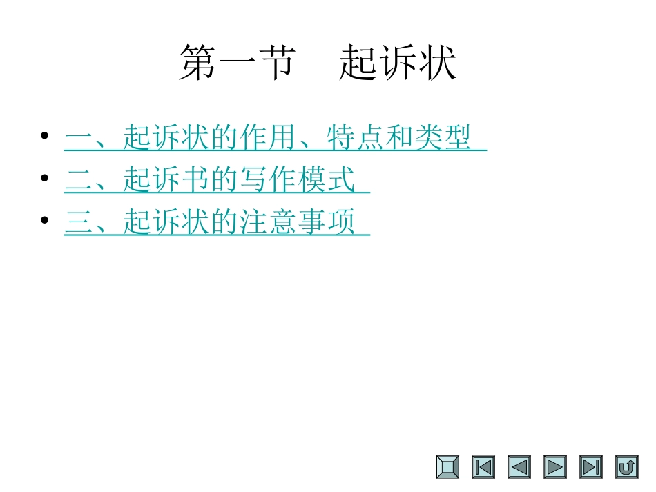 起诉状民事起诉状刑事自诉状_第3页