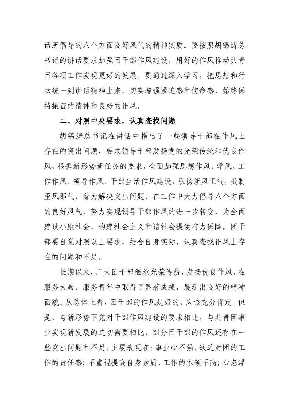 共青团中央关于进一步加强团干部作风建设的决议_第2页