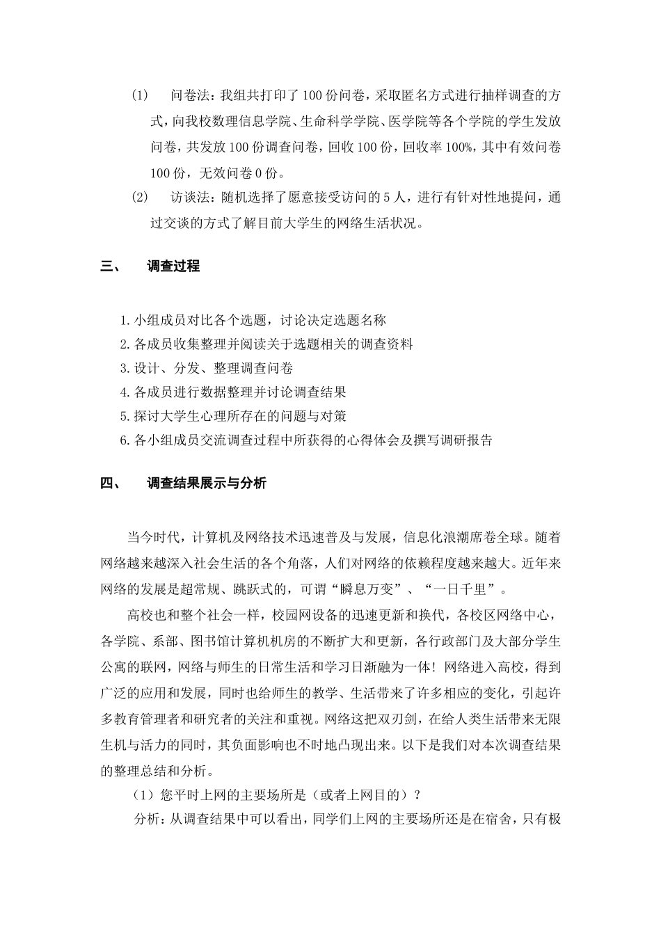 关于大学生网络生活的调查报告_第3页