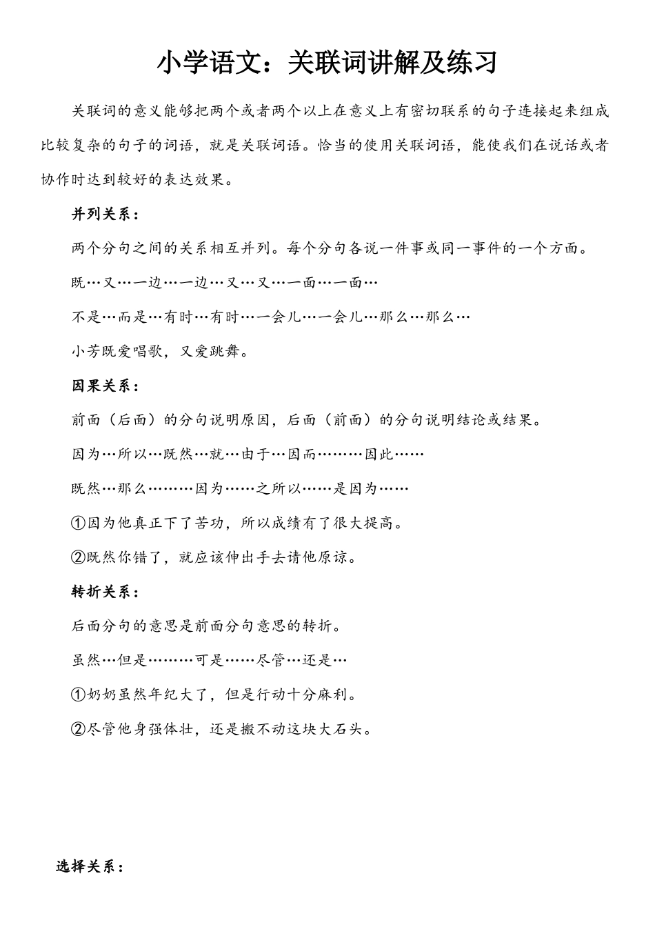 关联词专项练习_第1页