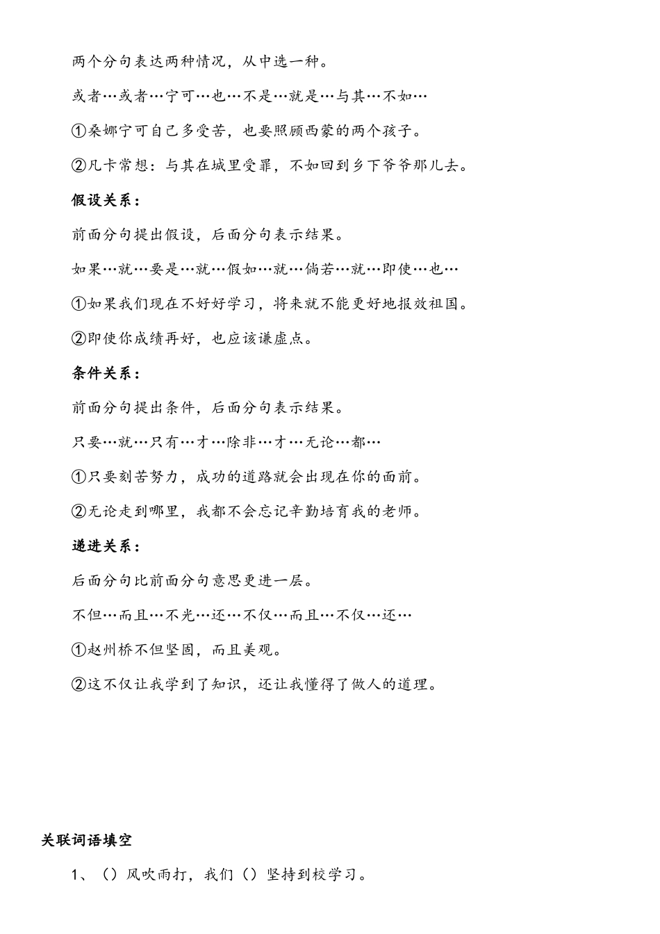 关联词专项练习_第2页