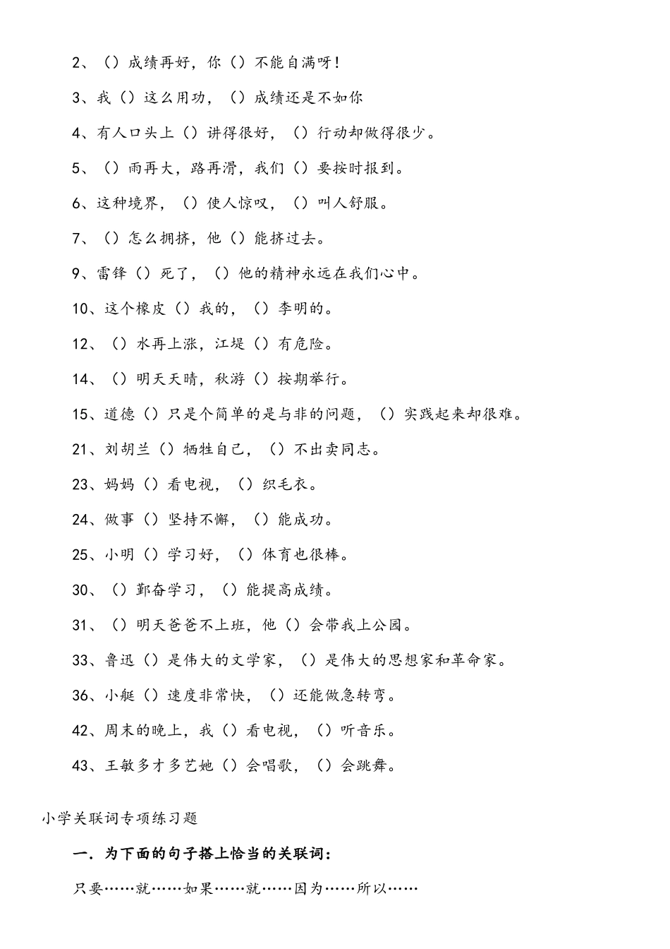 关联词专项练习_第3页