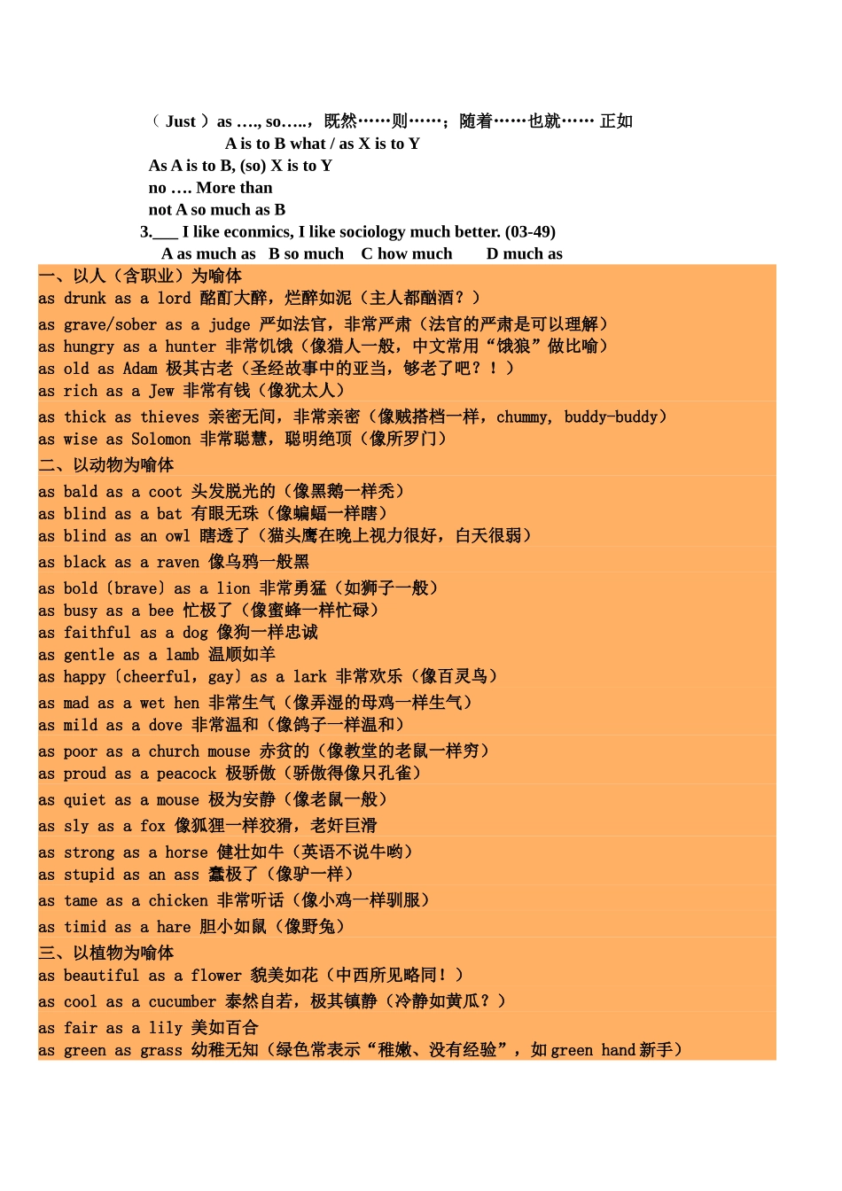 关于as的短语_第2页