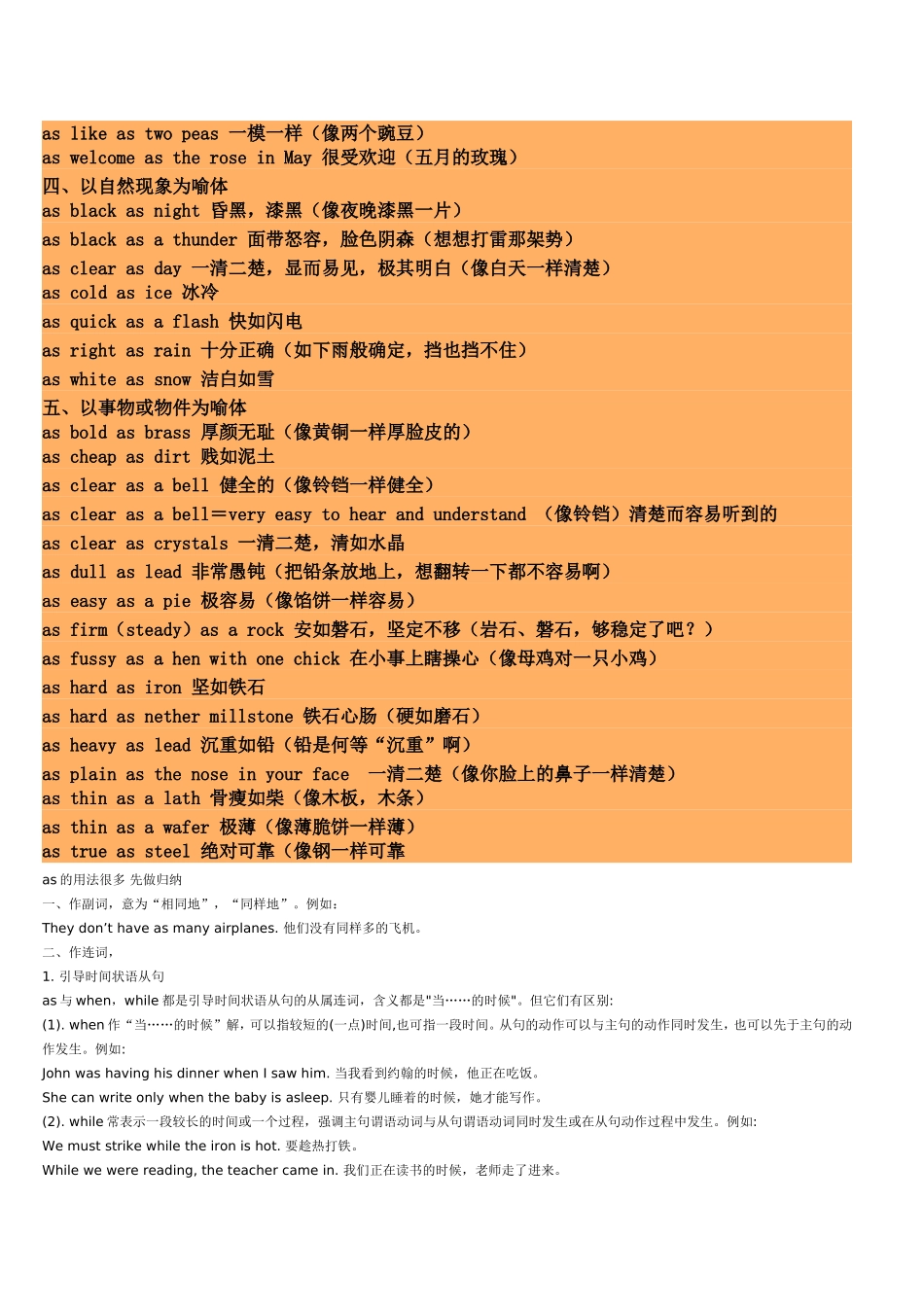 关于as的短语_第3页