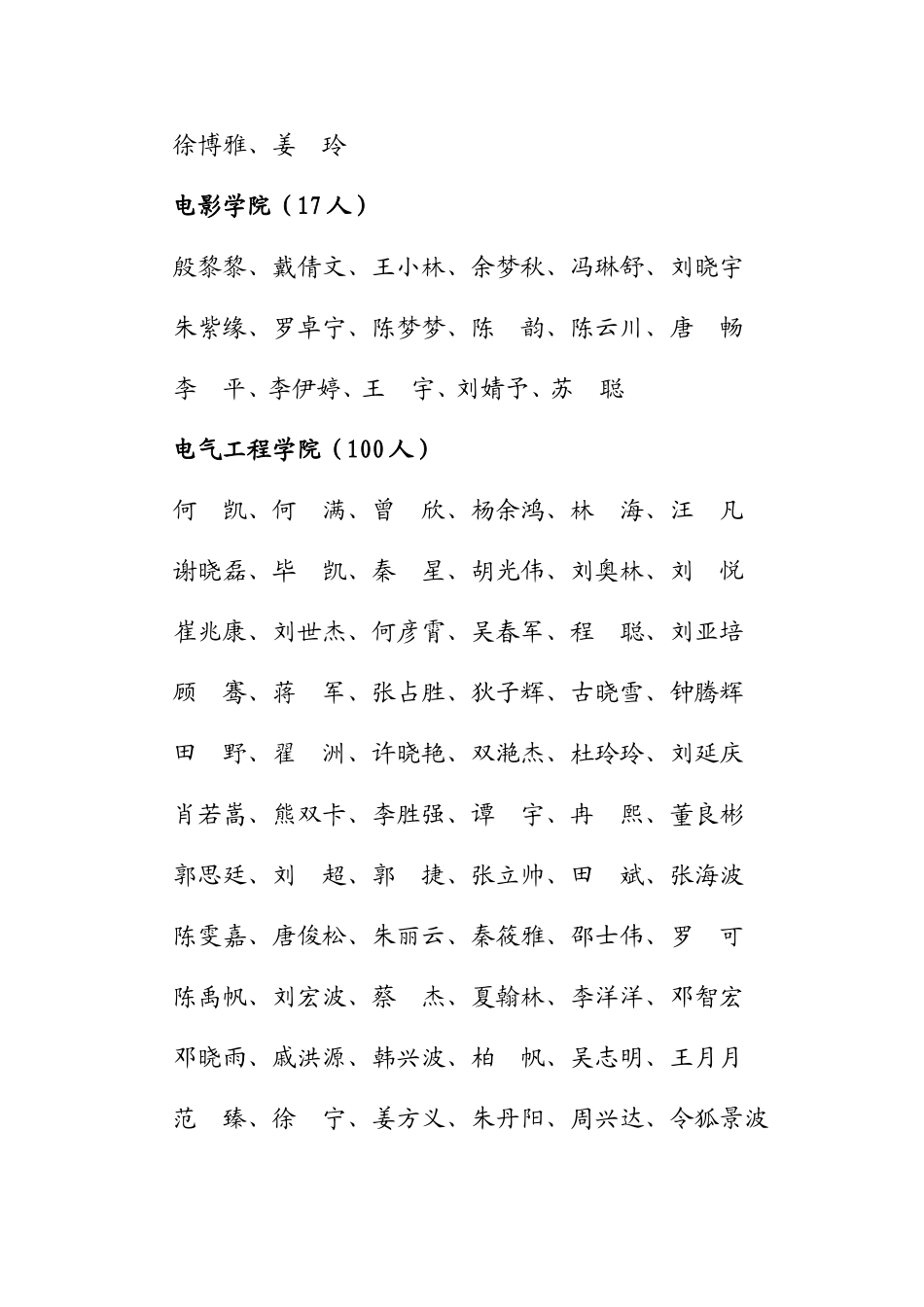 共青团重庆大学委员会_第3页