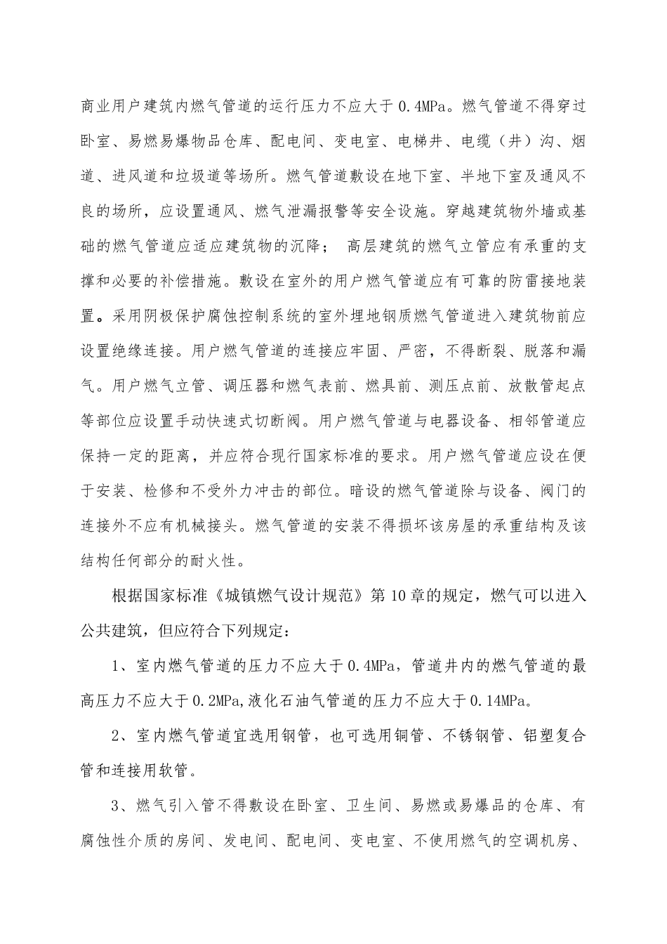 关于燃气在公共建筑内使用的要求_第2页