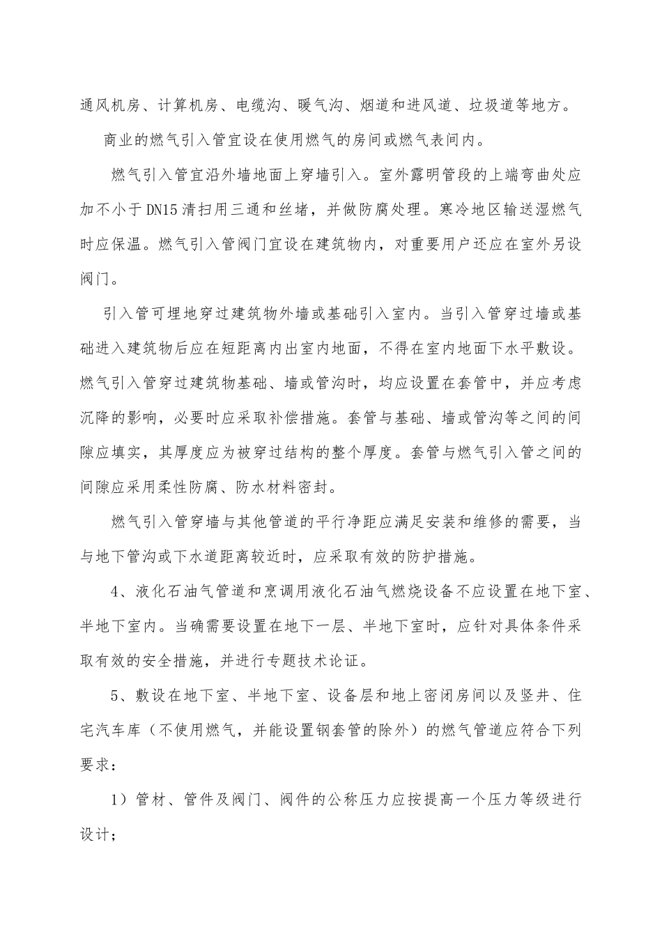 关于燃气在公共建筑内使用的要求_第3页