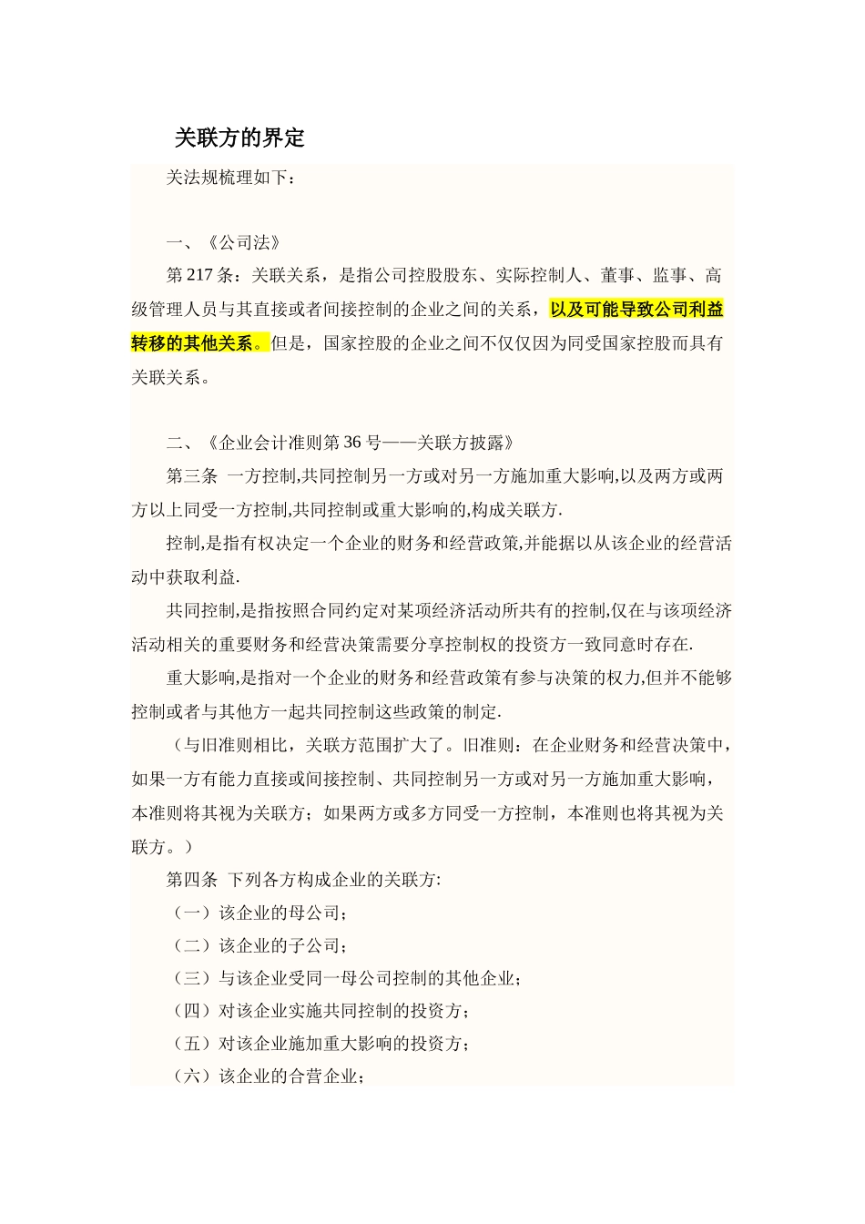 关联方的界定_第1页