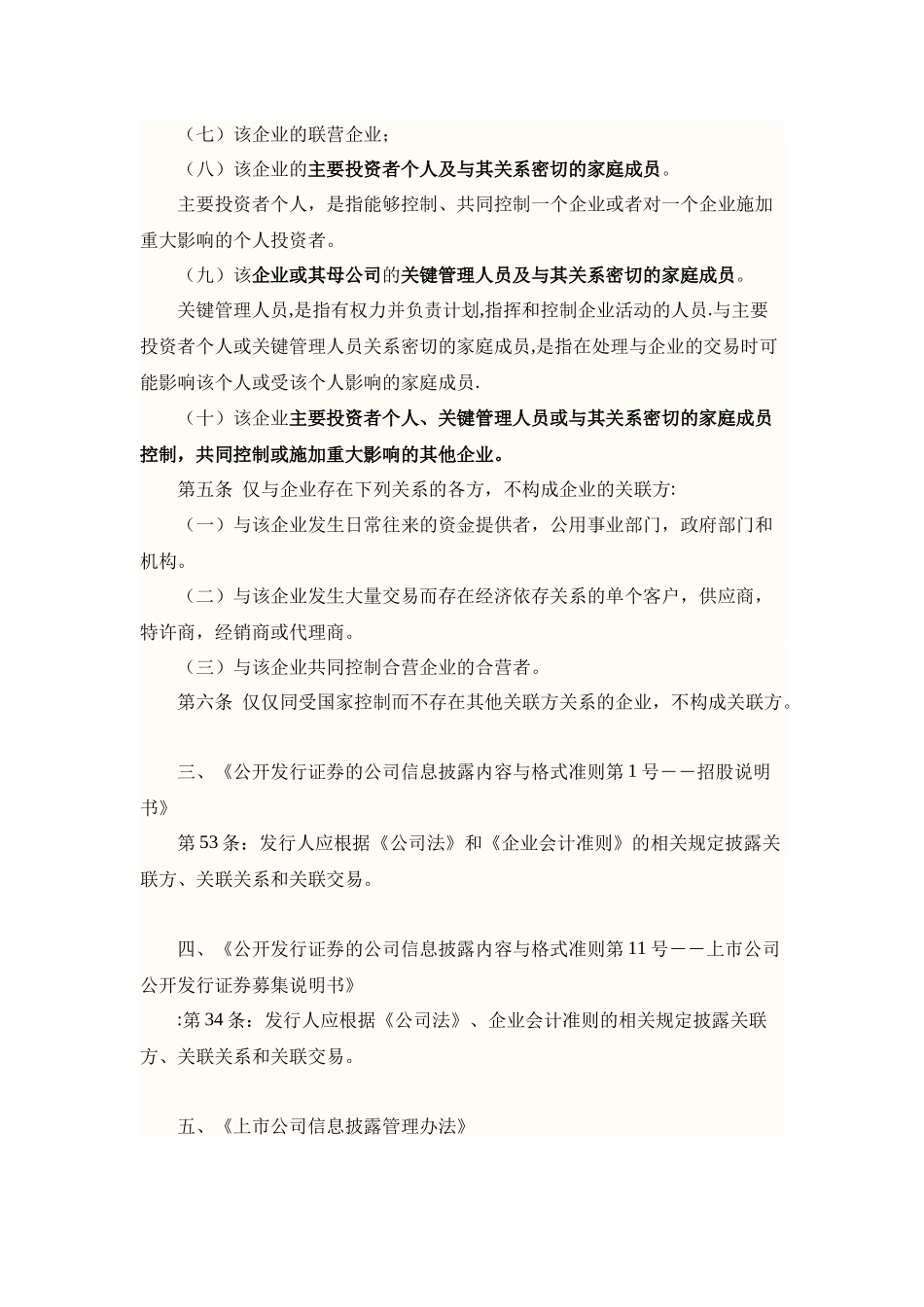 关联方的界定_第2页