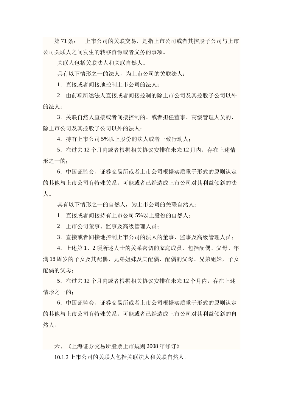 关联方的界定_第3页