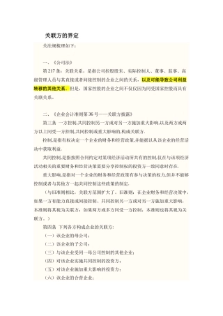 关联方的界定