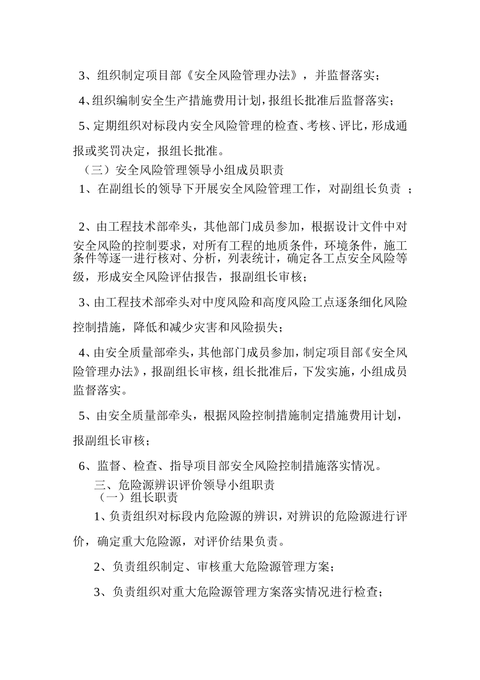 关于成立建设工程安全风险管理领导组织机构_第3页