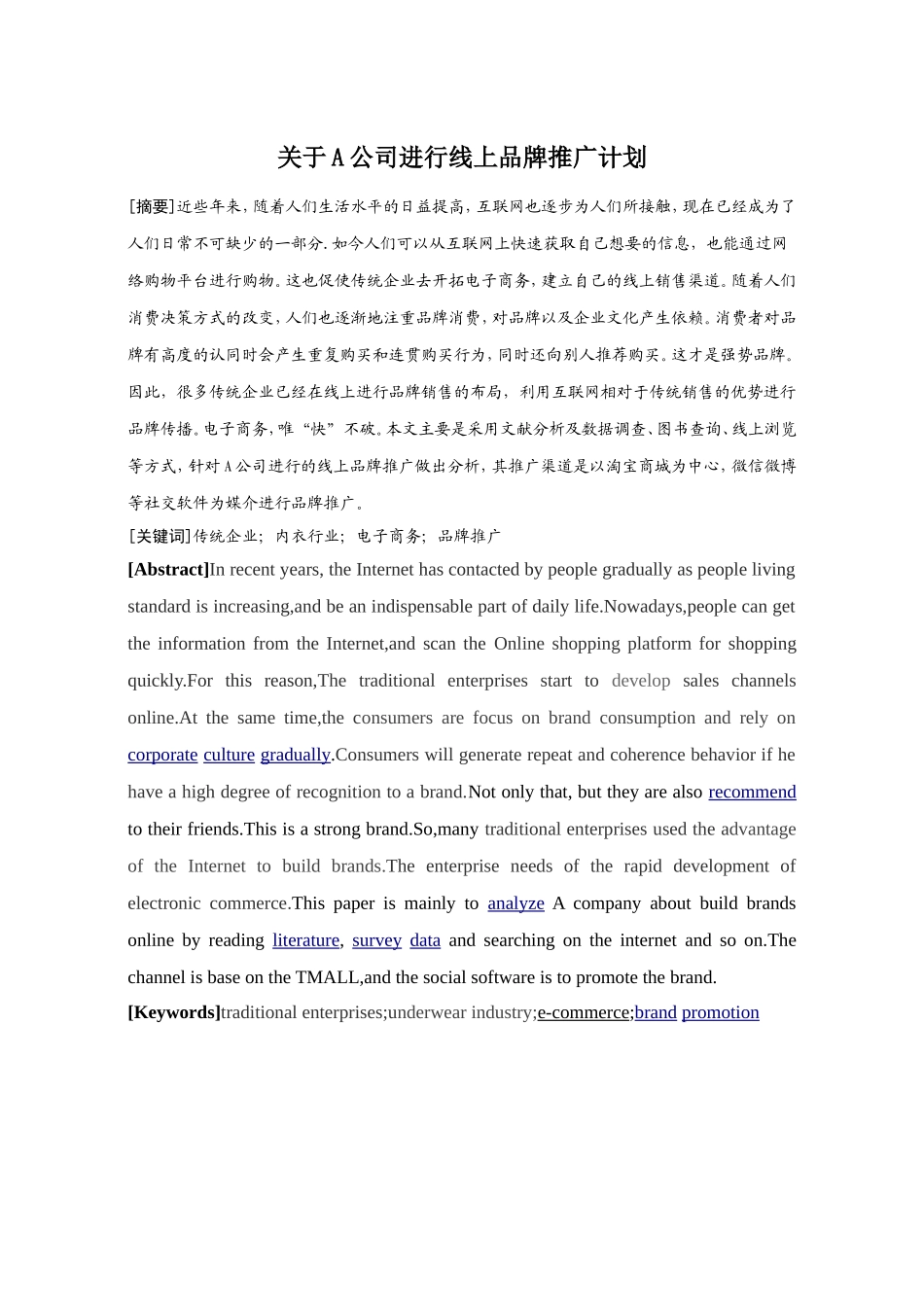 关于A公司进行线上品牌推广计划_第1页