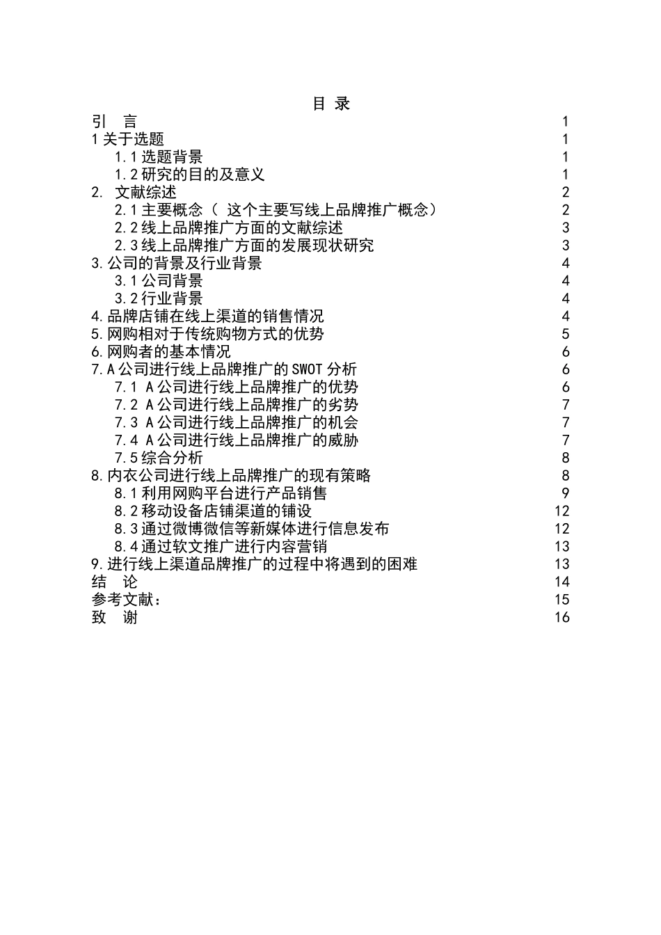 关于A公司进行线上品牌推广计划_第2页