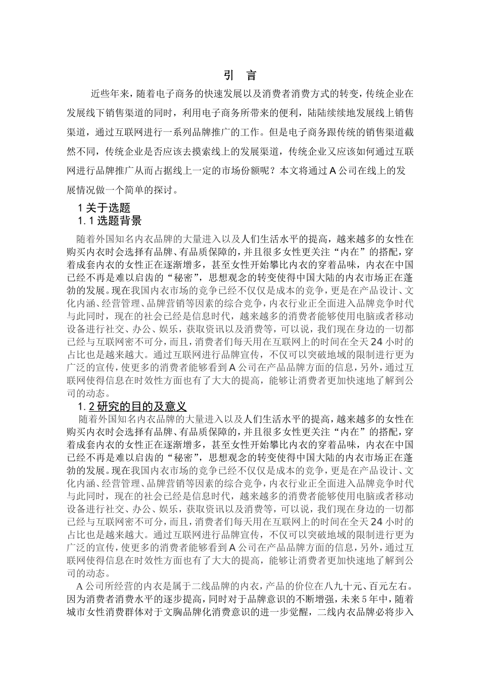 关于A公司进行线上品牌推广计划_第3页