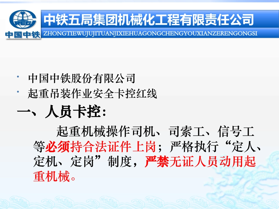 起重吊装作业安全卡控红线_第3页